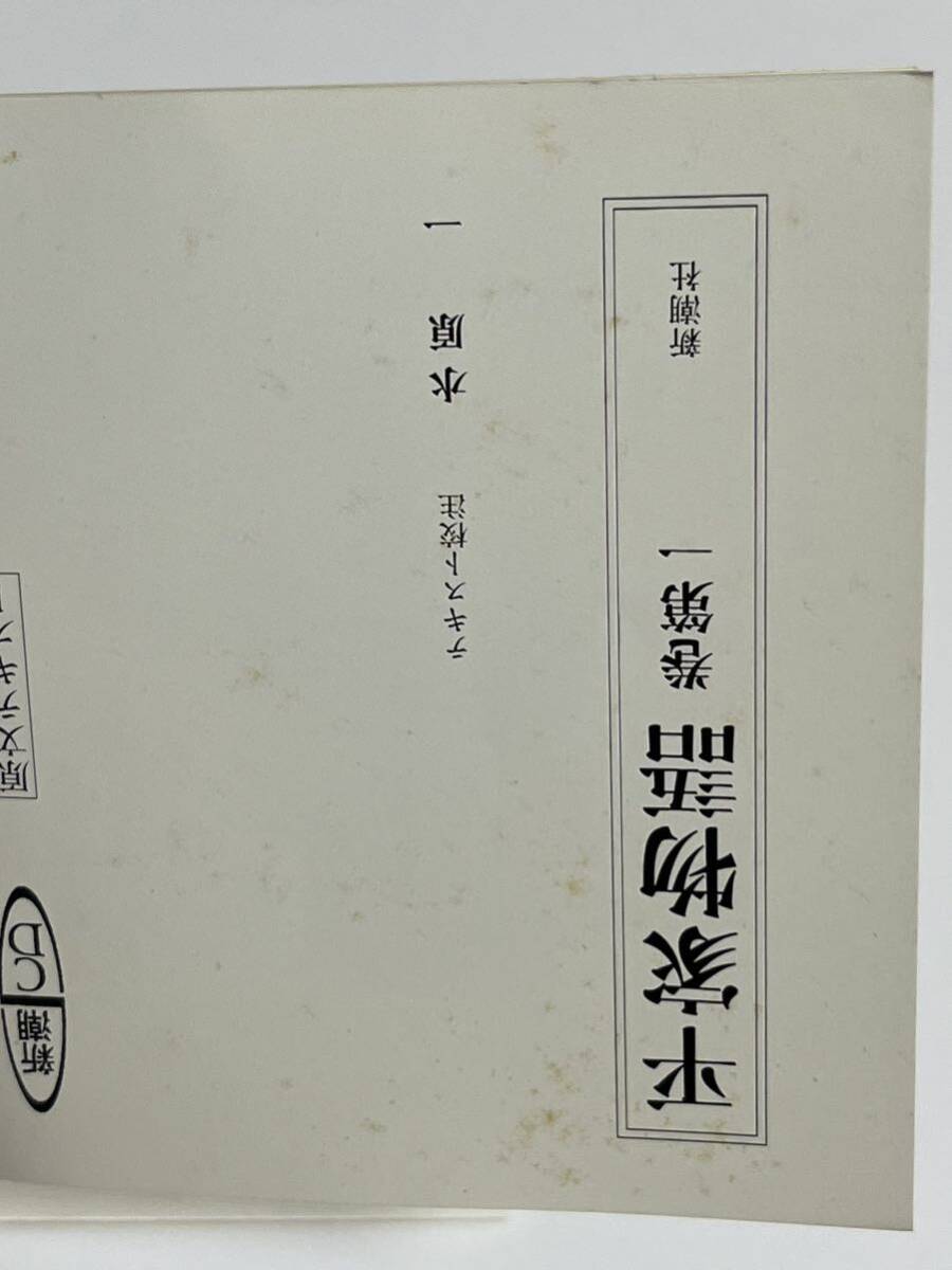 平家物語 嵐圭史 新潮CD 8巻セット