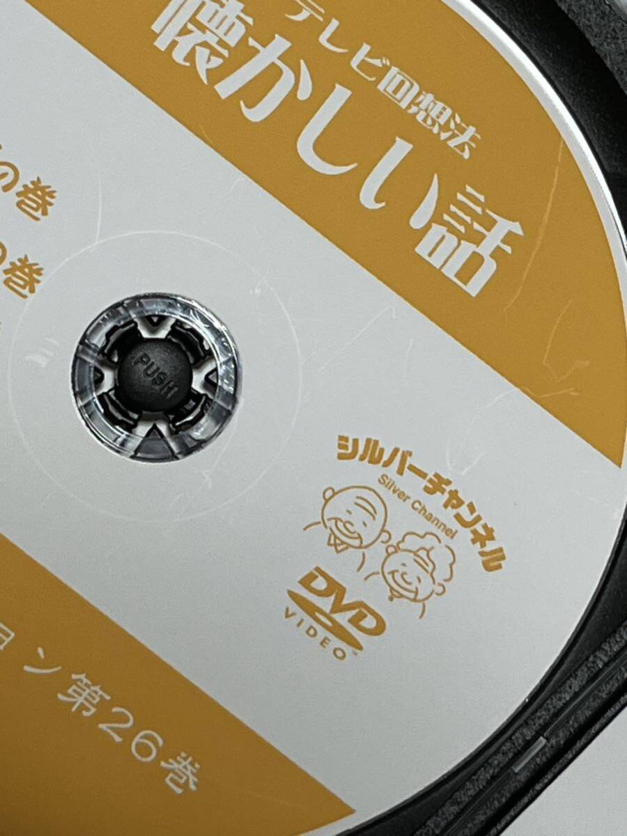 テレビ回想法 懐かしい話 DVD 全26巻セット