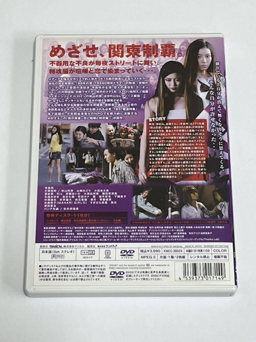 ハードライフ 紫の青春・恋と喧嘩と特攻服 DVD