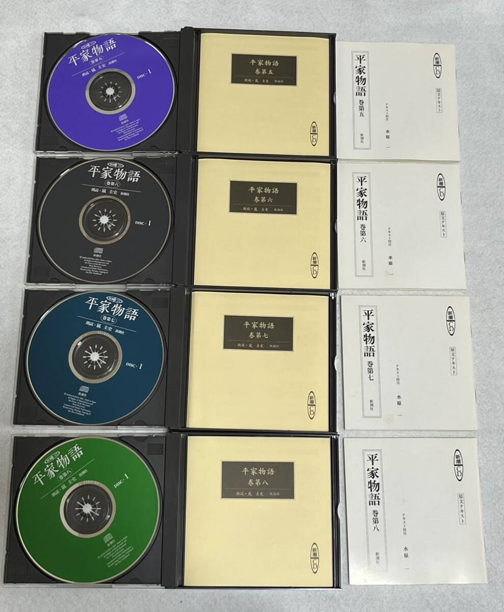 平家物語 嵐圭史 新潮CD 8巻セット