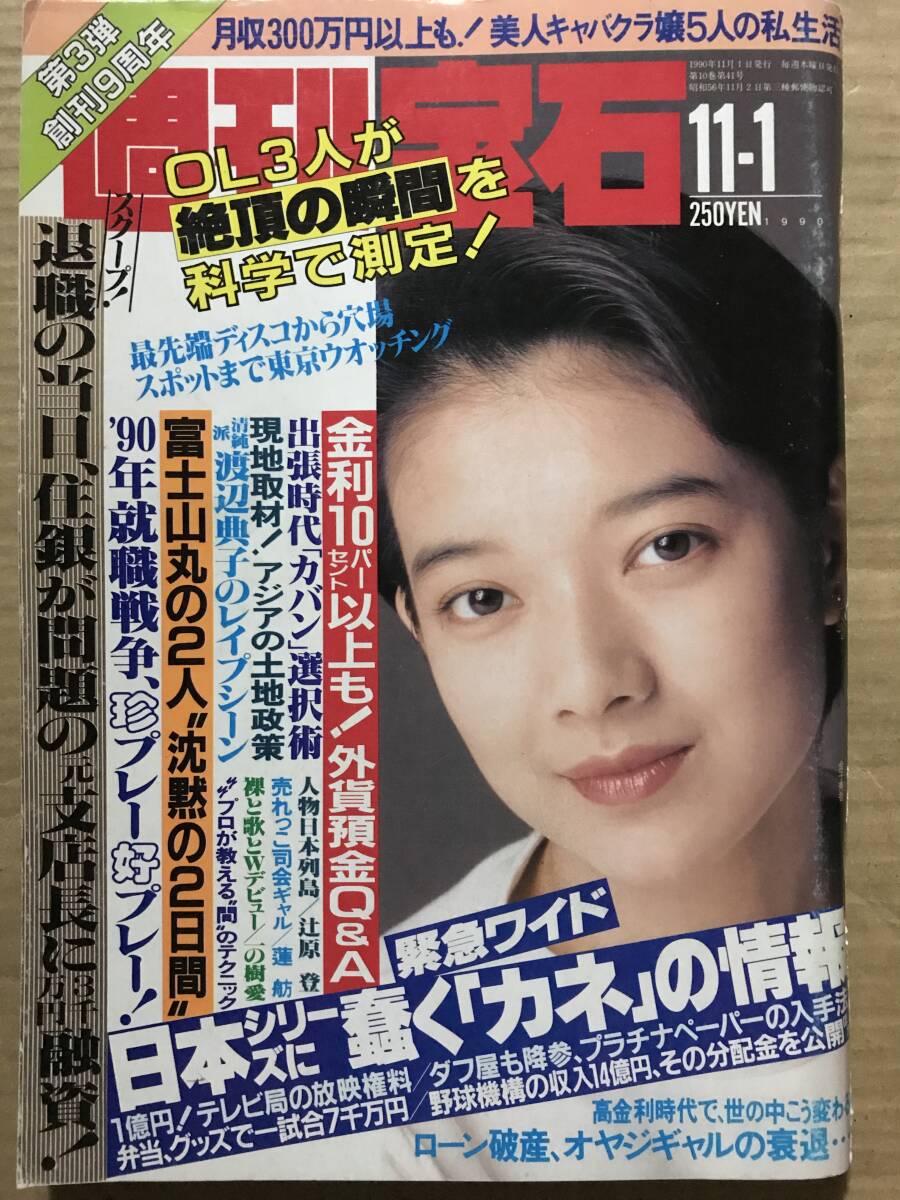 週刊宝石 一の樹愛4P/売れっ子キャバクラ嬢ボディ公開5P/永井美帆/ハイレグ水着/レオタード_画像1