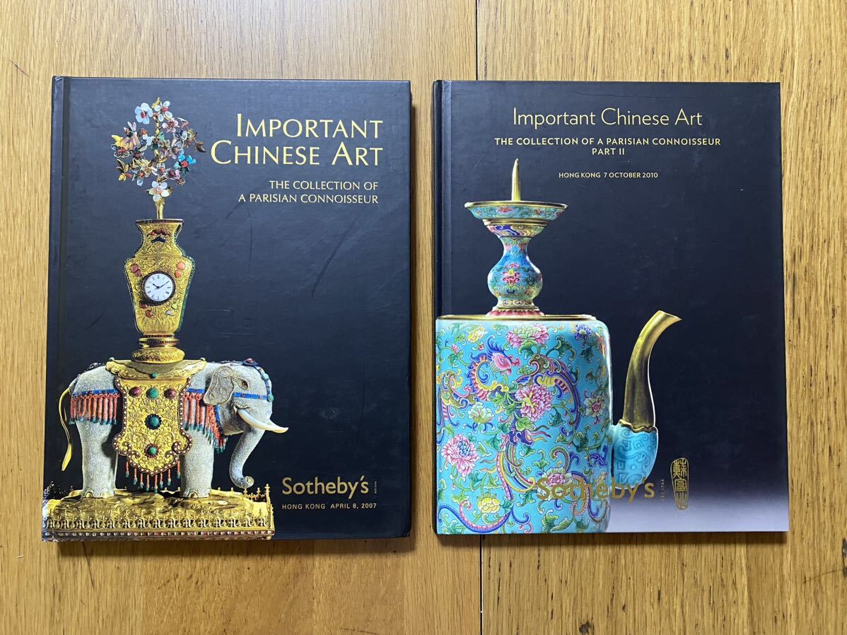 Sotheby’s オークションカタログ2冊「important Chinese art the collection of a Parisian connoisseur Ⅰ、Ⅱ」セット 中国美術　