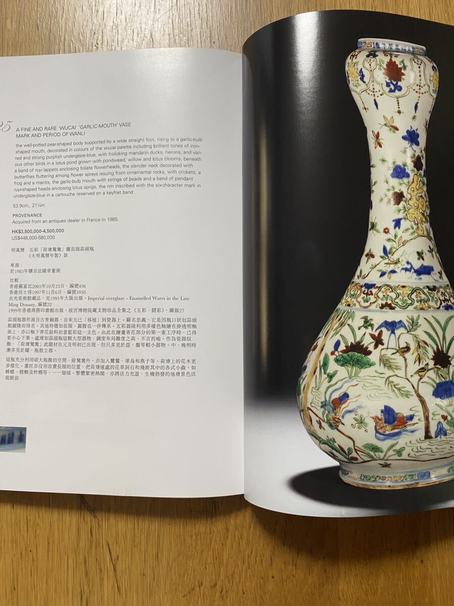 Sotheby’s オークションカタログ2冊「important Chinese art the collection of a Parisian connoisseur Ⅰ、Ⅱ」セット 中国美術 の画像4