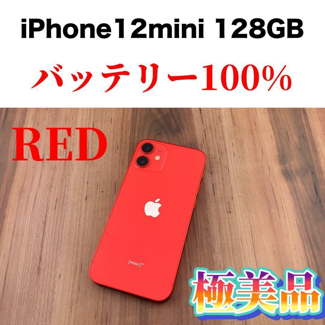 21iPhone 12 mini レッド 128 GB SIMフリー本体_画像1