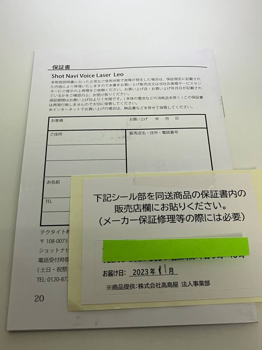 保証書付き ショットナビ Shot Navi Voice Laser Leo 予備電池2 保証書付き ショットナビ Shot Navi Voice Laser Leo 予備電池2
