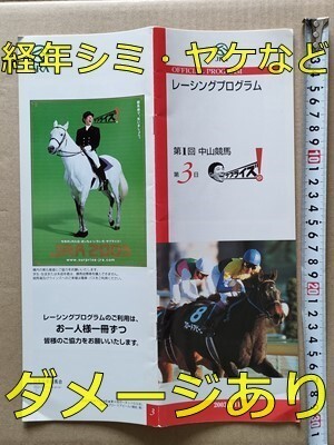 競馬 JRA レープロ20030111中山 ブロードアピール サウスヴィグラス ビーマイナカヤマ/タニノギムレットフサイチエアデール ダンツシリウス_画像3