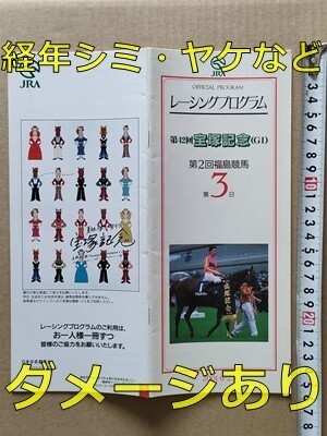 競馬 JRA レープロ20010623福島 グラスワールド /テイエムオペラオー Mドトウ グラスワンダー サイレンススズカ マベサン マヤノトップガン_画像3