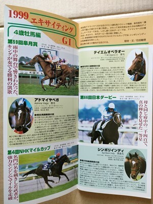  horse racing JRAre- Pro 990718 Niigata / style teacher comment entering Tey M opera o- Ad my ya Vega simboli Indy p Limo ti-neumeno fibre 