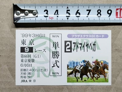  horse racing JRA not for sale G1 card ( horse ticket size ) 1999 year Japan Dubey Ad my ya Vega ..( width .nalita top load Tey M opera o-)
