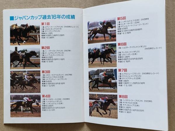 競馬 JRA 小冊子 JC出走予定馬1997 [ピルサドスキー他 過去ゴール前写真カツラギエース シンボリルドルフ オグリキャップ トウカイテイオー_画像3