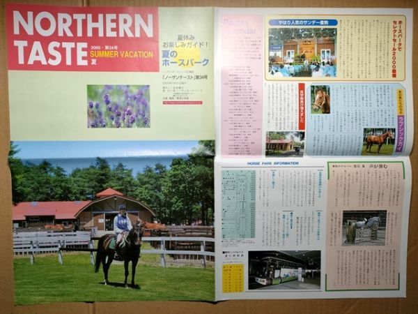 競馬 パンフ 社台グループNHP広報誌 2000 [アドマイヤグルーヴせり写真 ラブシックガイ サンデーサイレンス_画像2