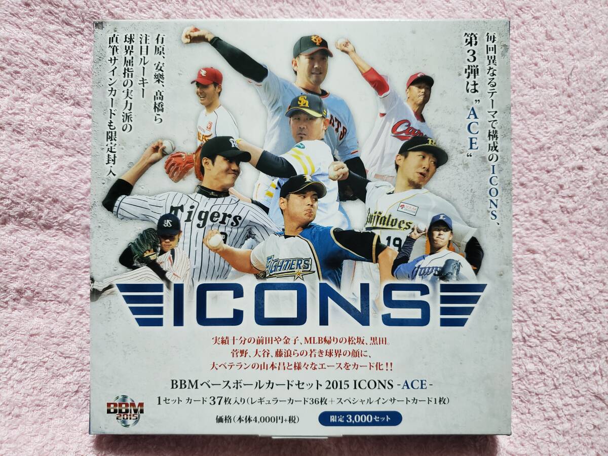 2015 BBM ICONS「ACE」 開封済セット ※大谷翔平選手収録の画像1