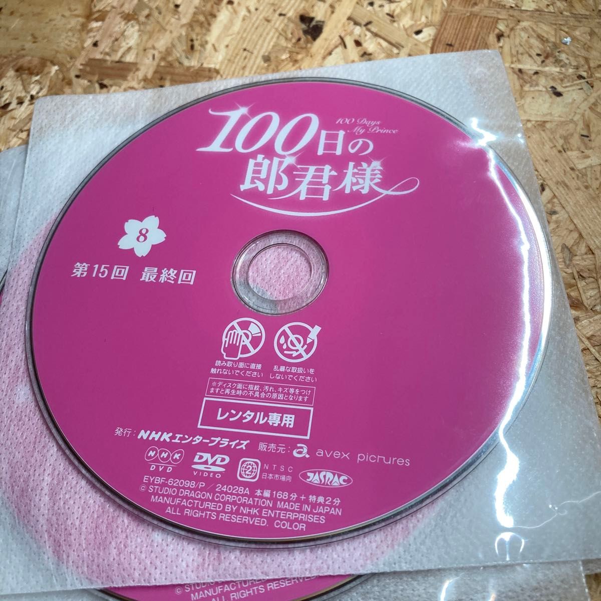 全巻100日の郎君様 韓国ドラマ DVD レンタル落ち