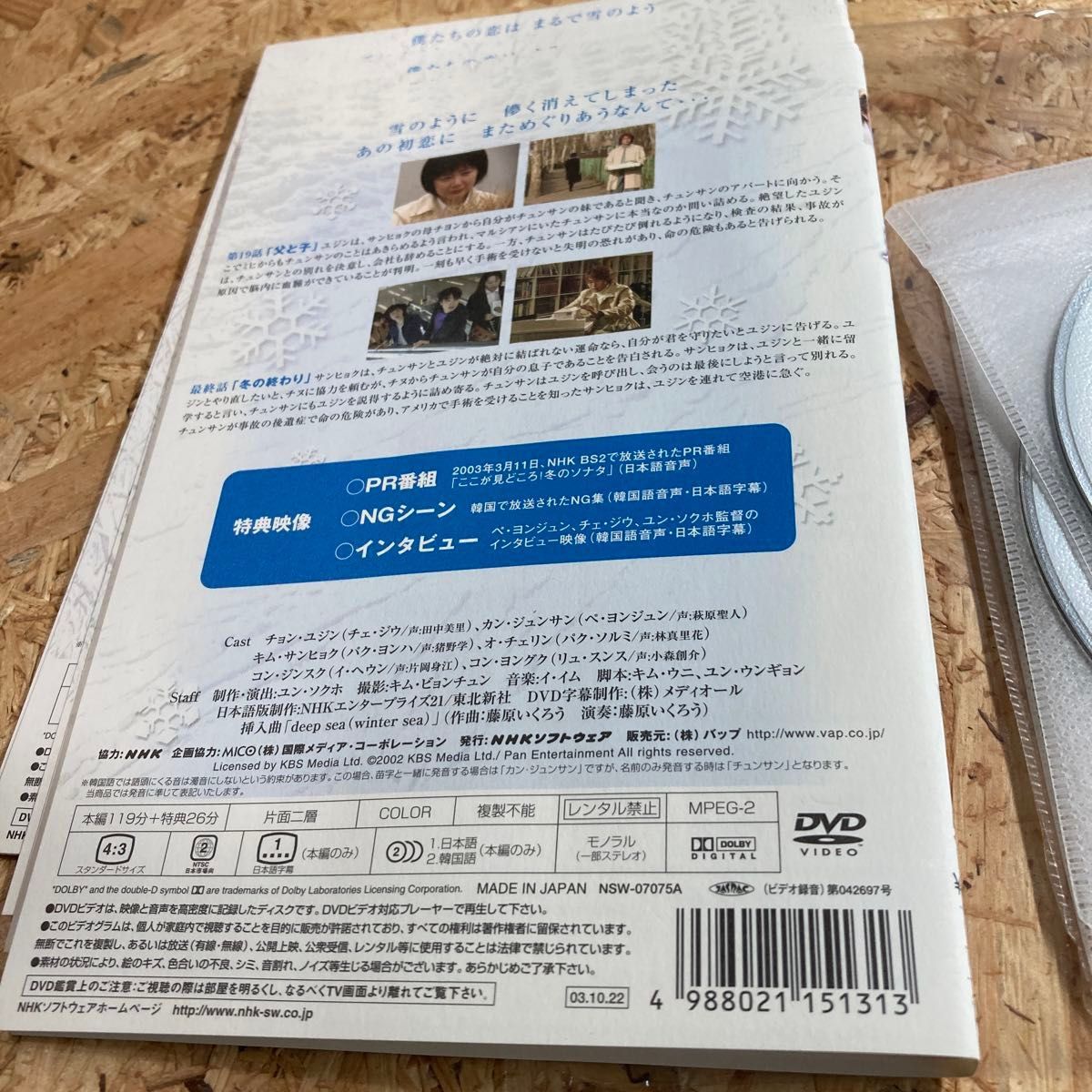 全巻 全7枚 冬のソナタ 韓国ドラマ DVD 中古　BOX