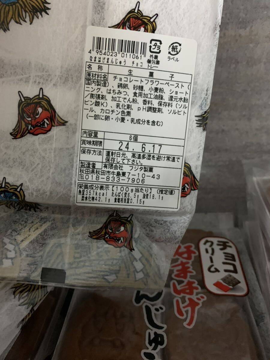 フジタ製菓　チョコクリーム饅頭3袋　焼菓子　生菓子組み合わせ　和菓子　駄菓子　おみやげ 秋田銘菓銘菓　_画像4