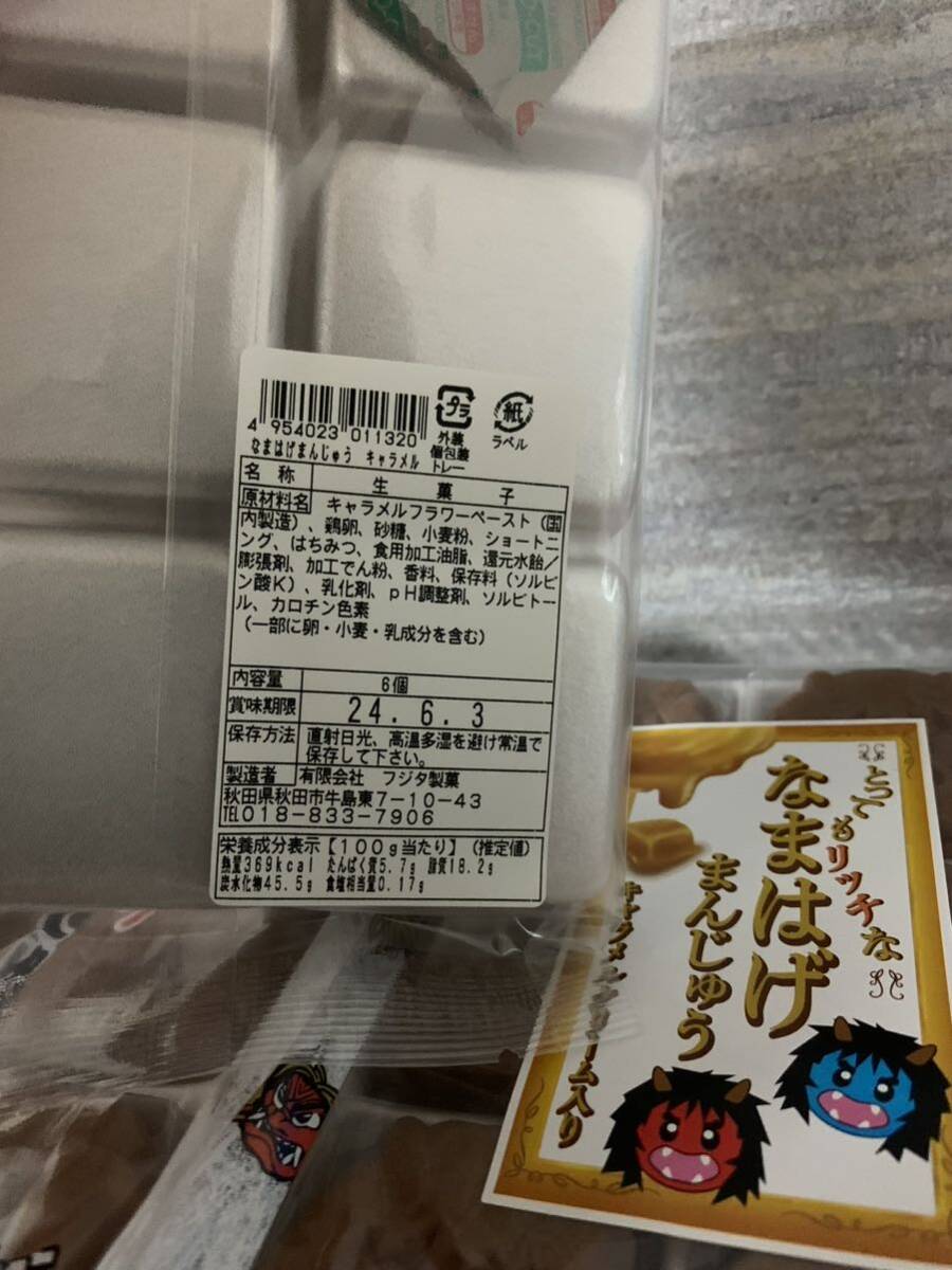 フジタ製菓　なまはげ饅頭　お菓子　こしあん入り饅頭　キャラメルクリーム入り饅頭　白あん入り饅頭　生菓子組み合わせ　駄菓子　焼菓子_画像5