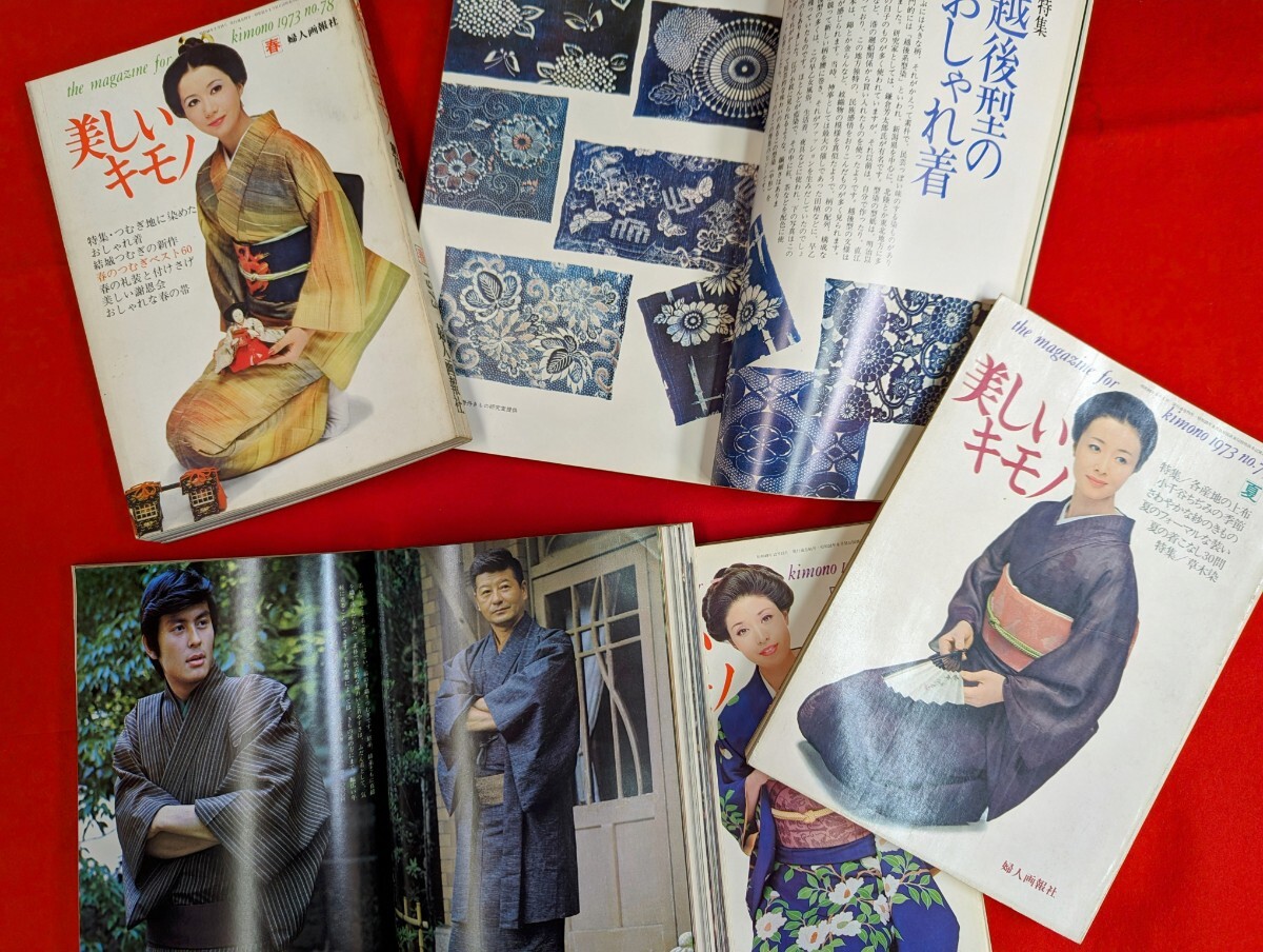 婦人画報社美しいキモノ雑誌５冊　1972年76集秋号、1973年78集春号、79集夏号、80集秋号、81集冬号 昭和レトロ_画像6