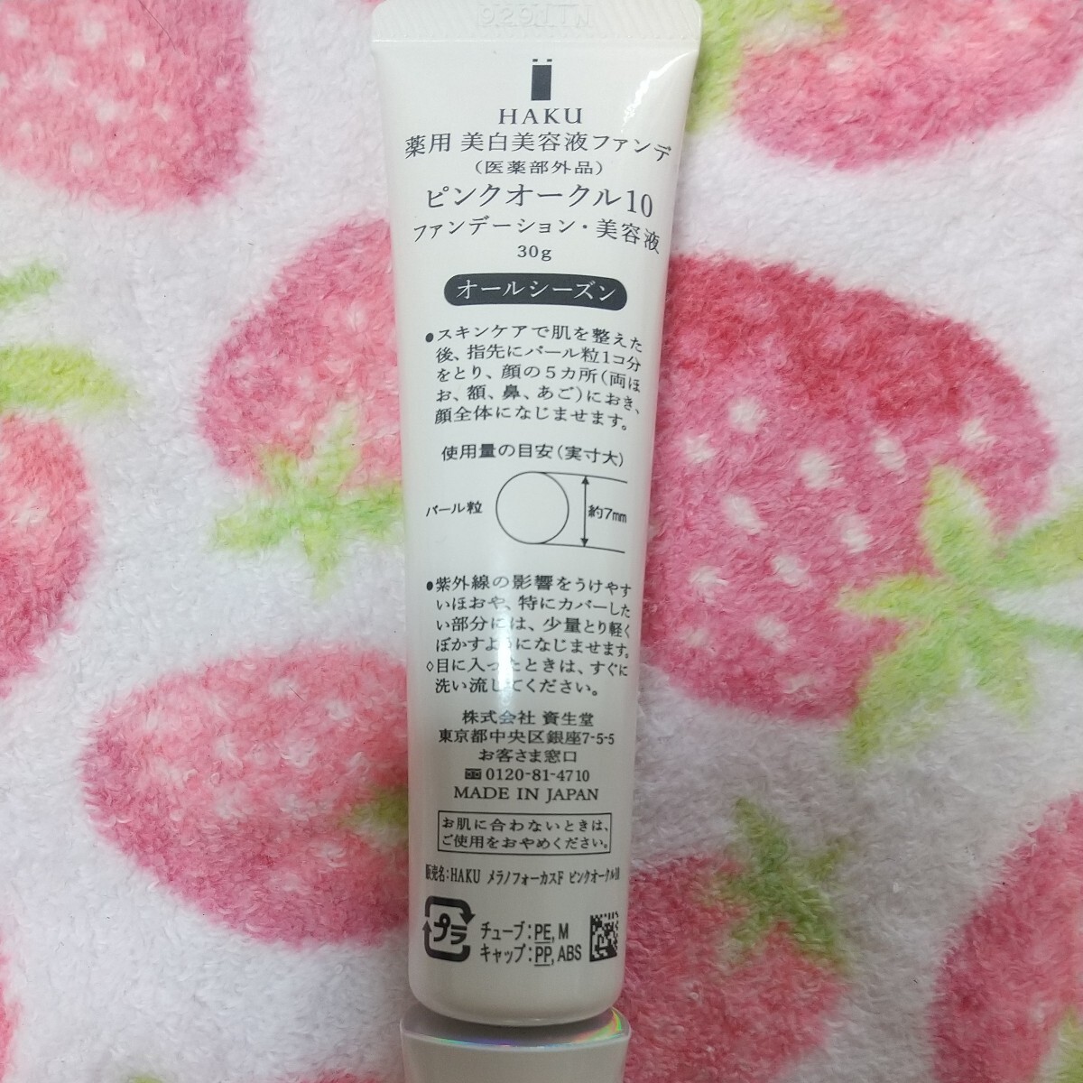 資生堂 HAKU 薬用 美白美容液ファンデ ☆化粧下地☆ファンデーション☆オールシーズン☆30ｇ 未使用品