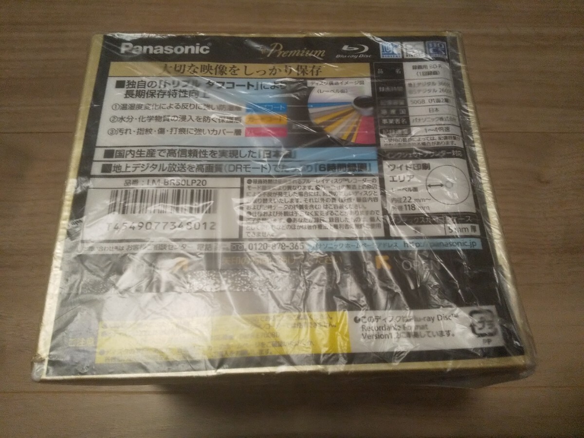 (新品未開封)(20枚)(貴重)(日本製)Panasonic パナソニック BD-R DL 50GB ブルーレイディスク LM-BR50LP20 1-4倍速 1回録画用 ★記録媒体の画像2