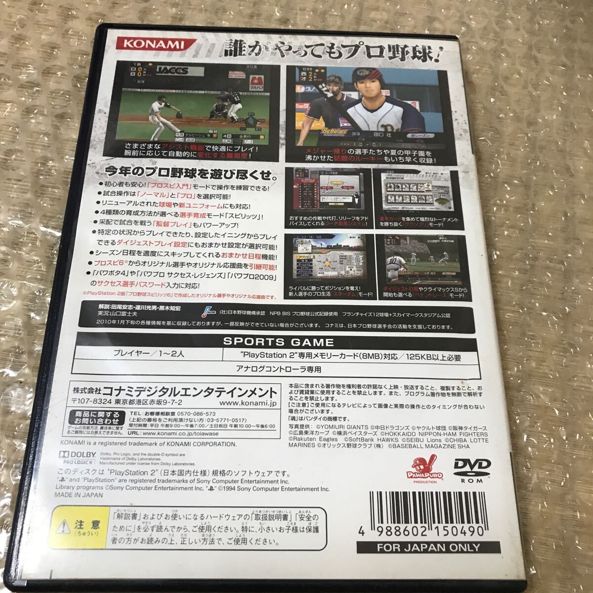 【PS2】 プロ野球スピリッツ2010の画像4