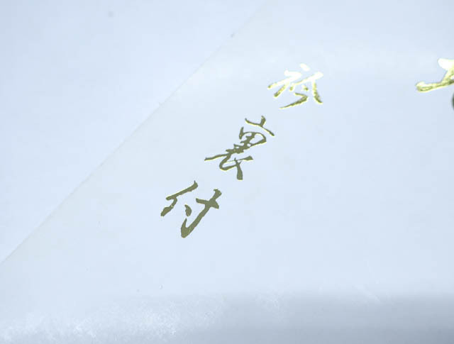 《京都一輝堂》【着物】 和装小物 羽二重 正絹 胴裏地 衿裏付 24W-1625の画像3