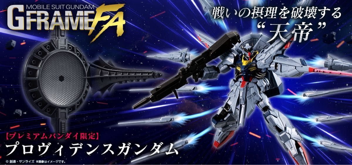 機動戦士ｶﾞﾝﾀﾞﾑ GﾌﾚｰﾑFA ﾌﾟﾛｳﾞｨﾃﾞﾝｽｶﾞﾝﾀﾞﾑ  限定