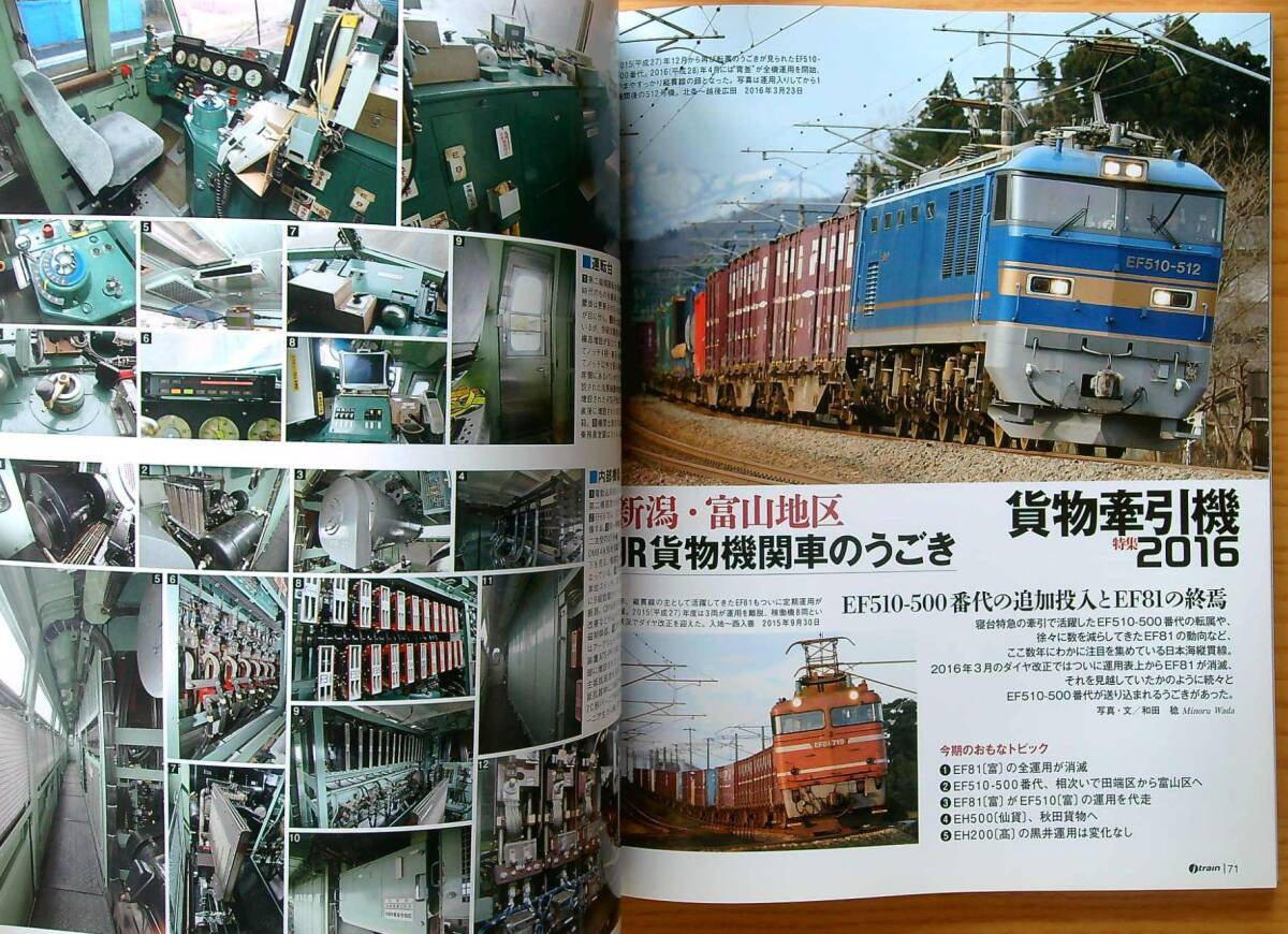 jtrainジェイトレイン vol.62（2016年夏）貨物牽引機2016 中央東線客車列車 大船電車区訪問記_画像5