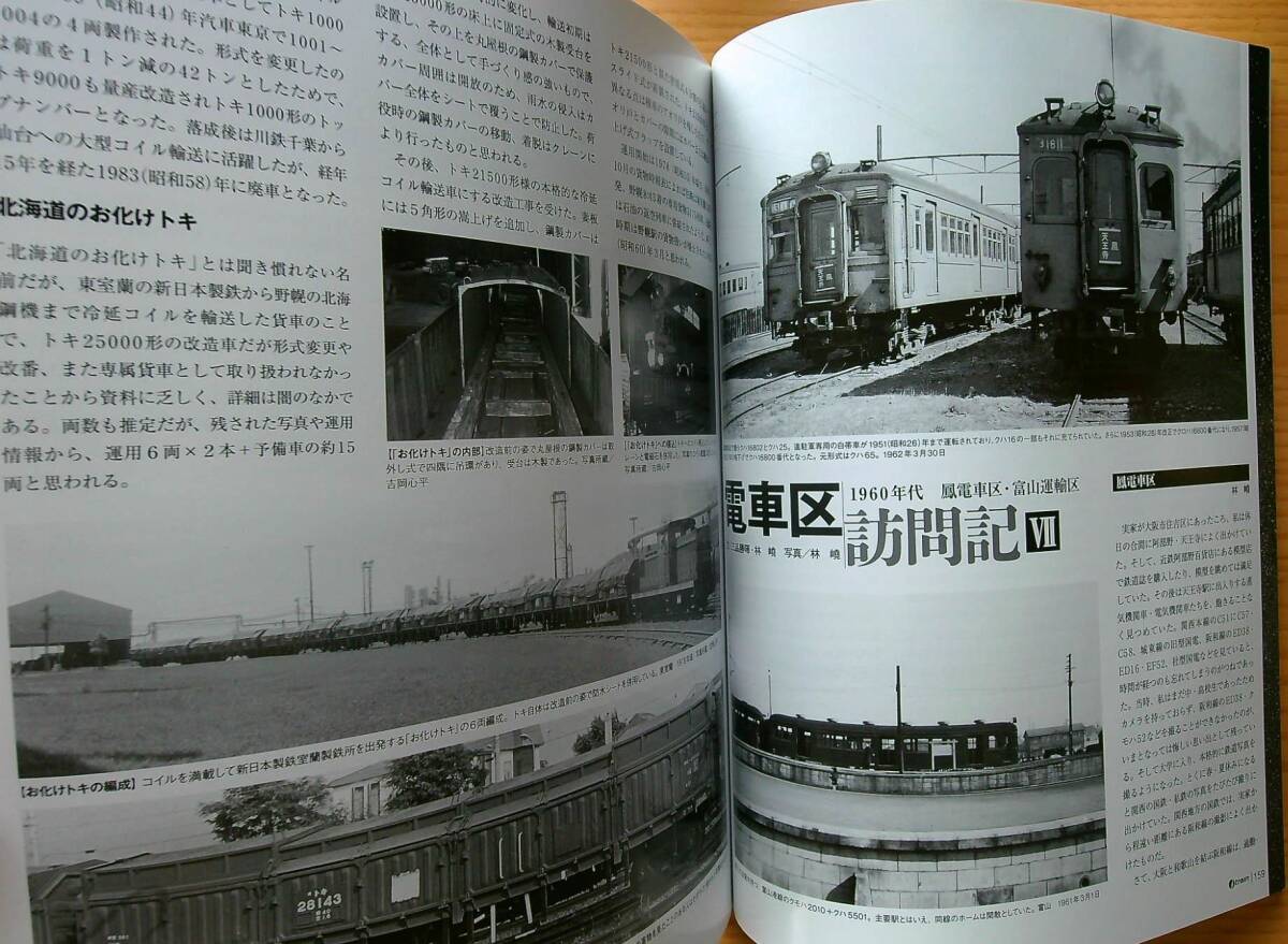 jtrainジェイトレイン vol.68（2018年冬）117系 115系 2扉115系 板谷峠旧型客車 物適貨車めぐり 品川客車区 鳳電車区_画像10