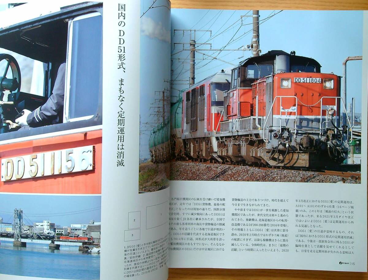 jtrainジェイトレイン vol.81（2021年春）さようならDD51 成田空港ジェット燃料輸送 消えゆく臨時工事列車_画像3