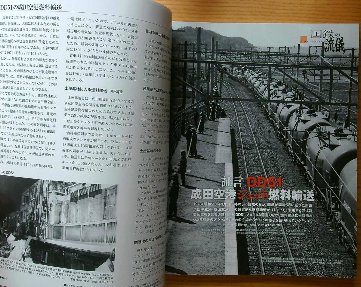 jtrainジェイトレイン vol.81（2021年春）さようならDD51 成田空港ジェット燃料輸送 消えゆく臨時工事列車_画像5