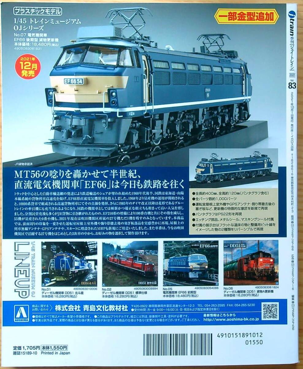 jtrainジェイトレイン vol.83（2021秋）多客臨が輝いた時代 えちごトキめき455系413系 901系 秋田臨海鉄道_画像9