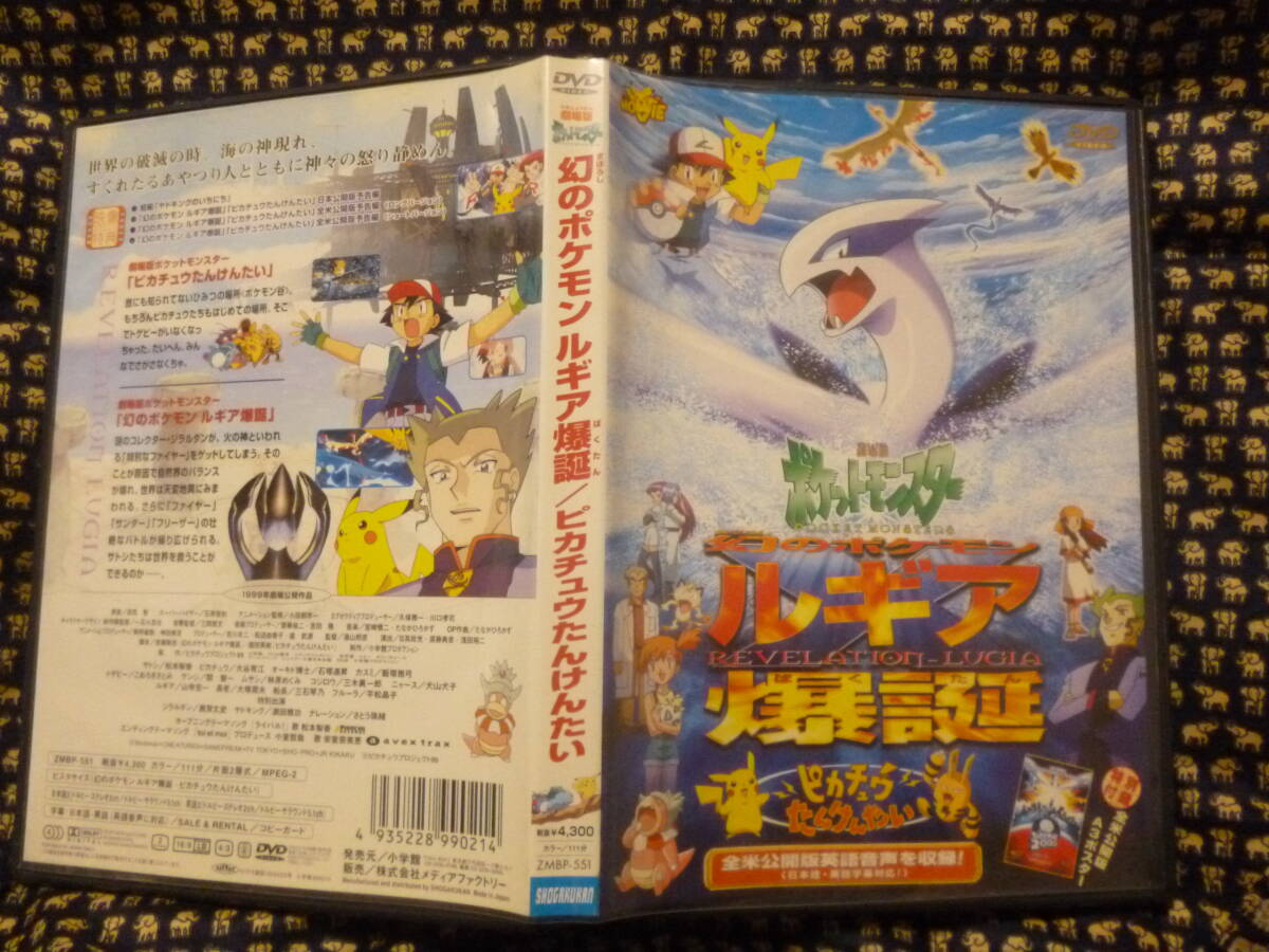 即決DVD/セル版☆劇場版ポケットモンスター 幻のポケモン ルギア爆誕(ポスター付き)/ピカチュウたんけんたい (は行)|売買されたオークション情報、Yahoo!オークション(旧ヤフオク!) の商品情報をアーカイブ公開 - オークファン(aucfan.com) 即決DVD/セル版☆劇場版ポケットモンスター 幻のポケモン ルギア爆誕(ポスター付き)/ピカチュウたんけんたい (は行)|売買されたオークション情報、Yahoo!オークション(旧ヤフオク!) の商品情報をアーカイブ公開 - オークファン(aucfan.com)