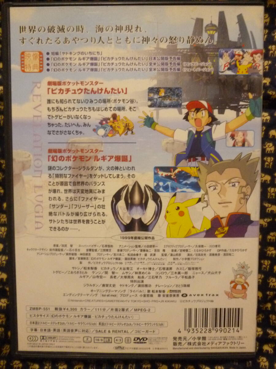 即決DVD/セル版☆劇場版ポケットモンスター 幻のポケモン ルギア爆誕(ポスター付き)/ピカチュウたんけんたい (は行)|売買されたオークション情報、Yahoo!オークション(旧ヤフオク!) の商品情報をアーカイブ公開 - オークファン(aucfan.com) 即決DVD/セル版☆劇場版ポケットモンスター 幻のポケモン ルギア爆誕(ポスター付き)/ピカチュウたんけんたい (は行)|売買されたオークション情報、Yahoo!オークション(旧ヤフオク!) の商品情報をアーカイブ公開 - オークファン(aucfan.com)