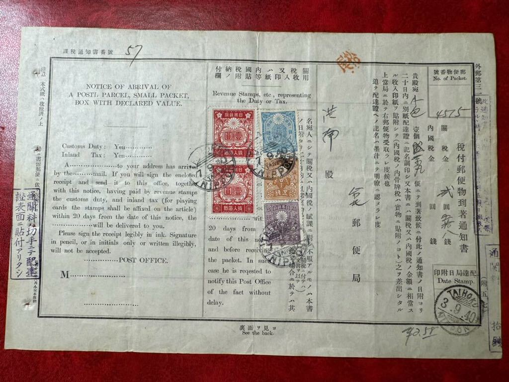 【1940年台北欧文!】 台湾台北局内印紙使用 TAIHOKU 40.9.3 NIPPON E欄TAIWAN 美麗印影の画像2