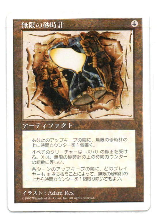ヤフオク 即決 1枚 無限の砂時計 5ed 日本語版4枚英語版 ヤフオク 即決 1枚 無限の砂時計 5ed 日本語版4枚英語版