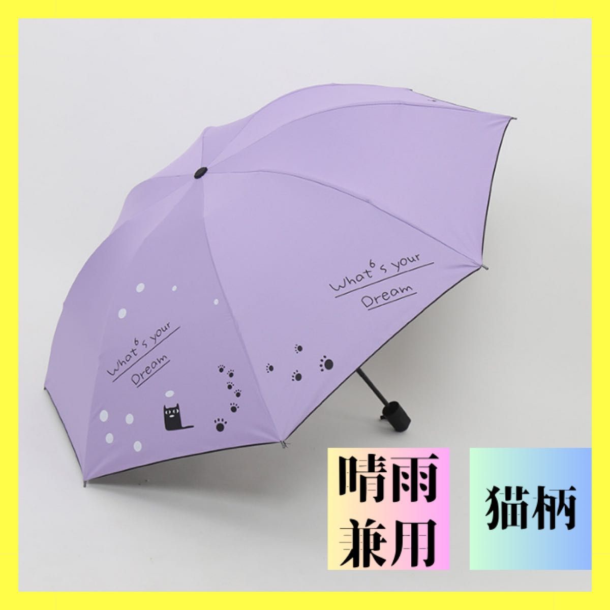 折りたたみ傘 猫 ネコ柄 晴雨兼用 梅雨対策 可愛い 折り畳み傘 日傘 雨傘 紫外線対策