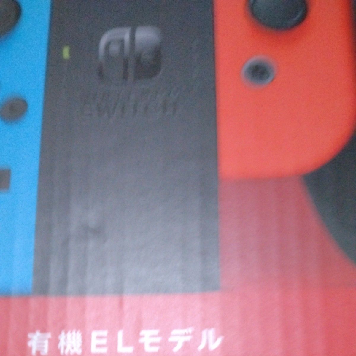 Nintendo Switch 有機ELモデル ネオンブルー ネオンレッド