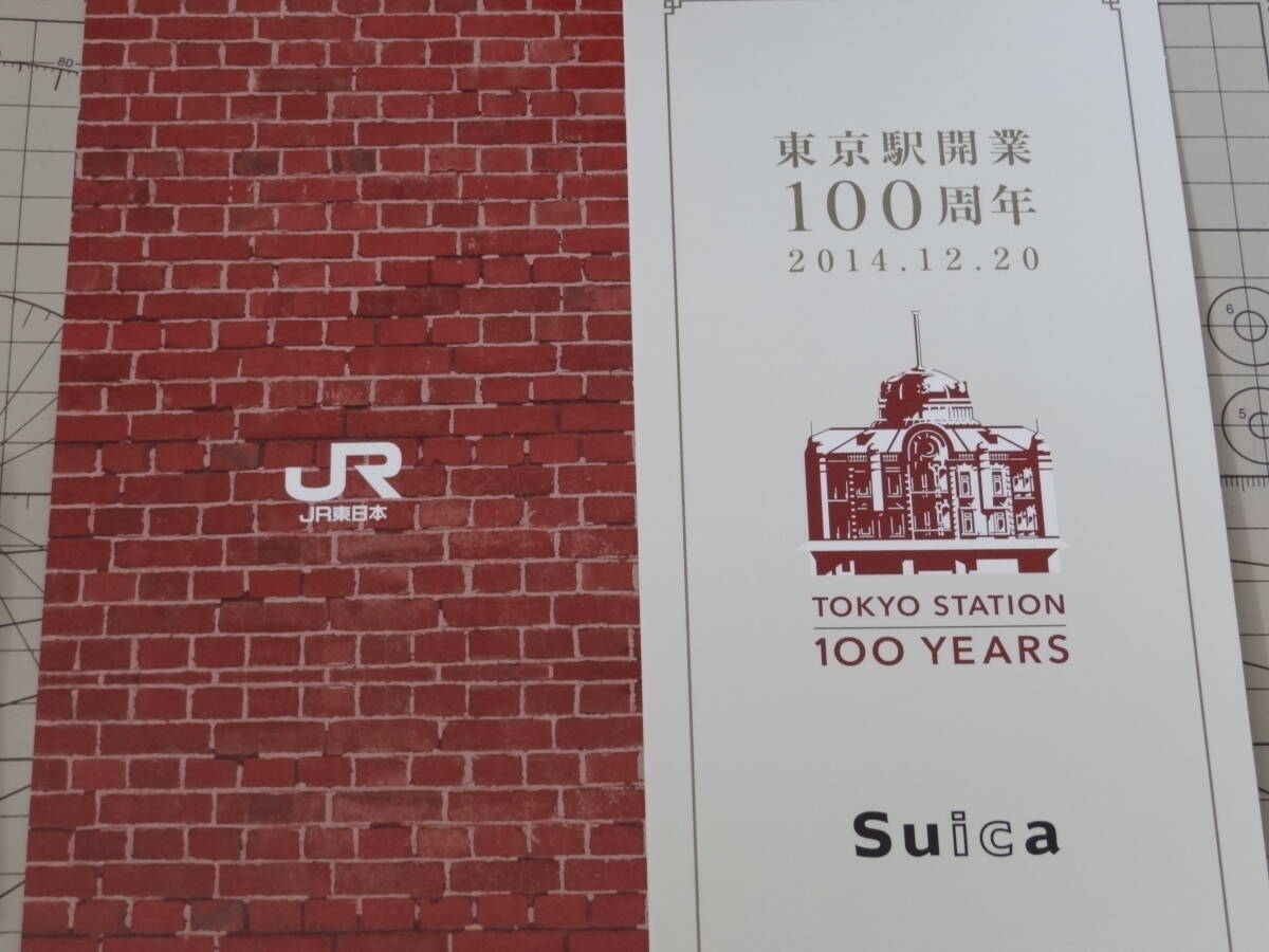 未使用 東京駅開業100周年記念Suica 専用台紙付き その② JR東日本 Suica ICカード 鉄道の画像3