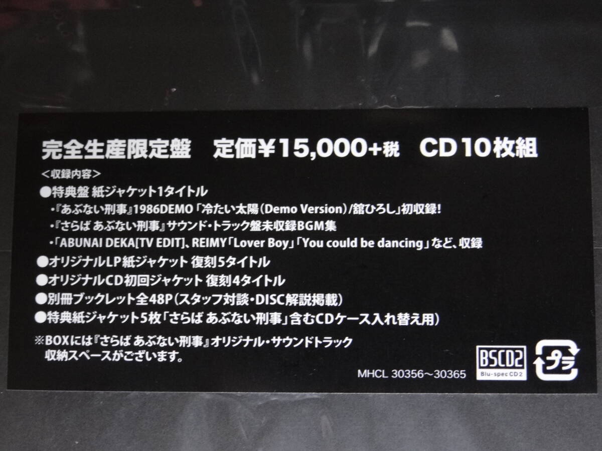 あぶない刑事 ORIGINAL ALBUM COMPLETE 完全生産限定盤 10枚組 BOX仕様 オリジナルサウンドトラック 舘ひろし 柴田恭兵 ソニーミュージック