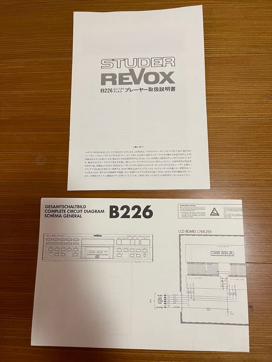 REVOX (STUDER)  B226 ルボックス (ステューダー) CDプレーヤー の取扱説明書と回路図　 原本