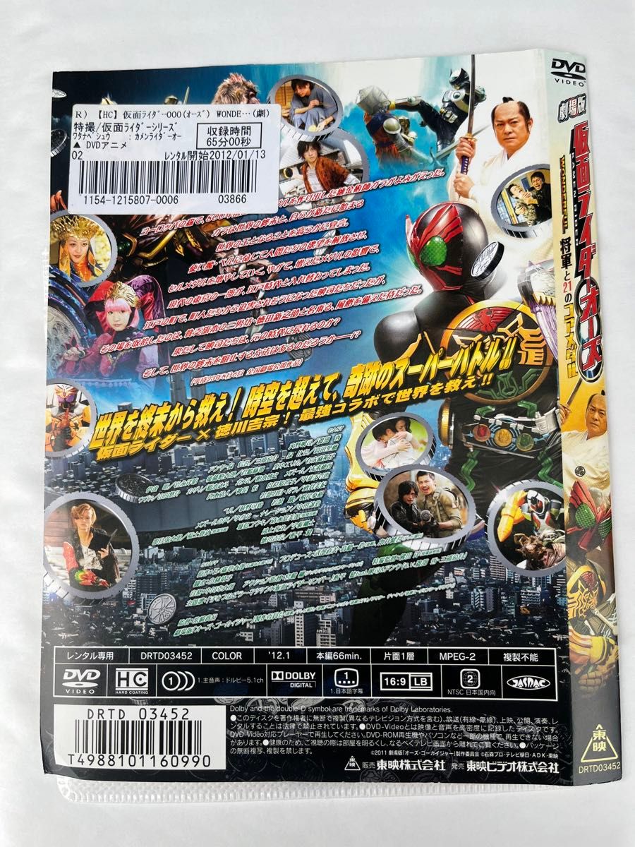 『劇場版 仮面ライダーオーズ WONDERFUL 将軍と21のコアメダル』レンタル落ちDVD