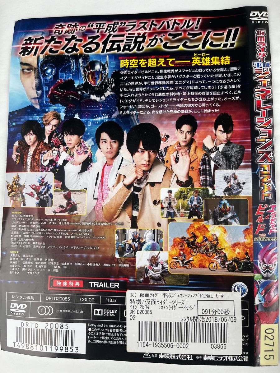 『仮面ライダー平成ジェネレーションズFINAL ビルド＆エグゼイドwithレジェンドライダー』レンタル落ちDVD