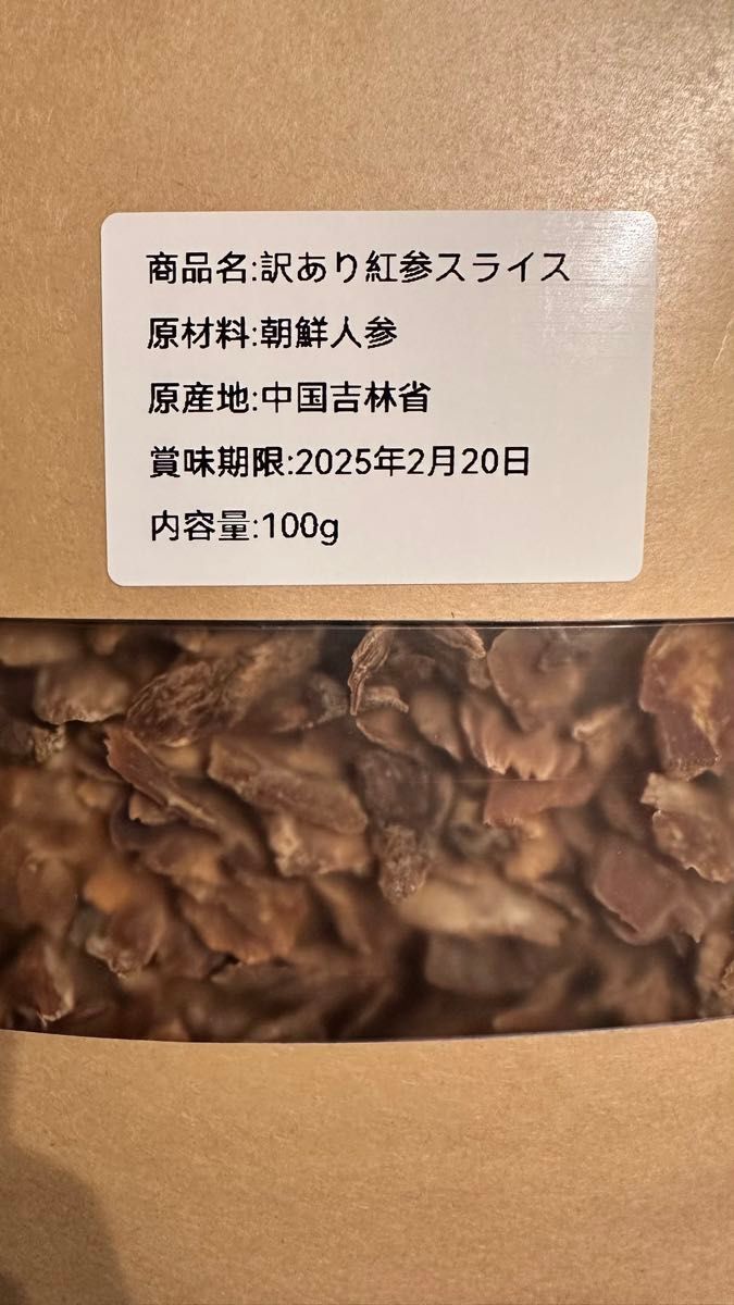 訳あり品　乾燥朝鮮人参　野生環境黒土栽培　高麗人参　紅参(こうじん)  100g