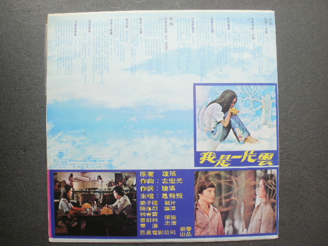 ●台湾盤.'77.Kolin【鳳飛飛/ 我是一片雲】の画像2