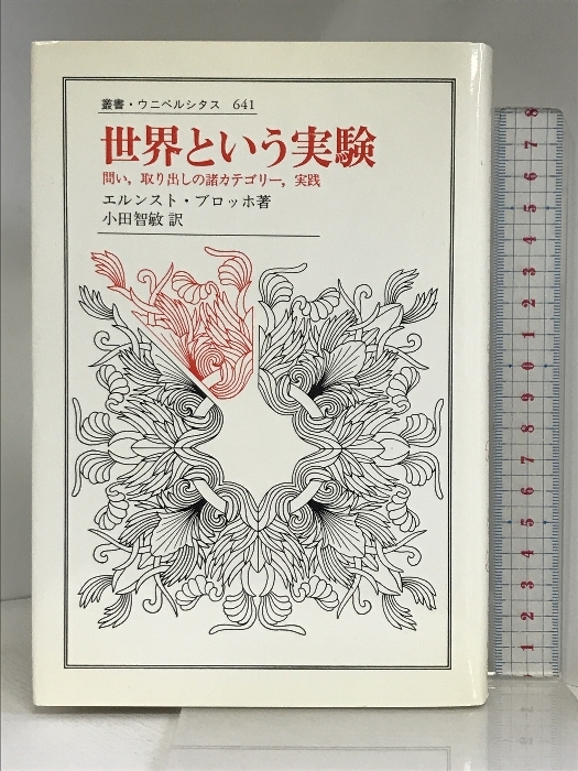 救済の星/フランツローゼンツヴァイク【著】,村岡晋一,細見和之,小須田健【共訳】 - 哲学、思想 救済の星/フランツローゼンツヴァイク【著】,村岡晋一,細見和之,小須田健【共訳】 - 哲学、思想