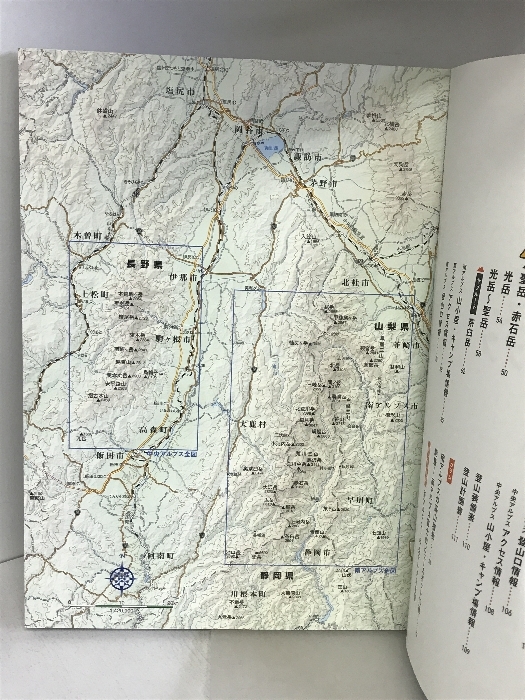 南アルプス・中央アルプス (大きな地図で見やすいガイド) 山と渓谷社 山と溪谷社_画像2