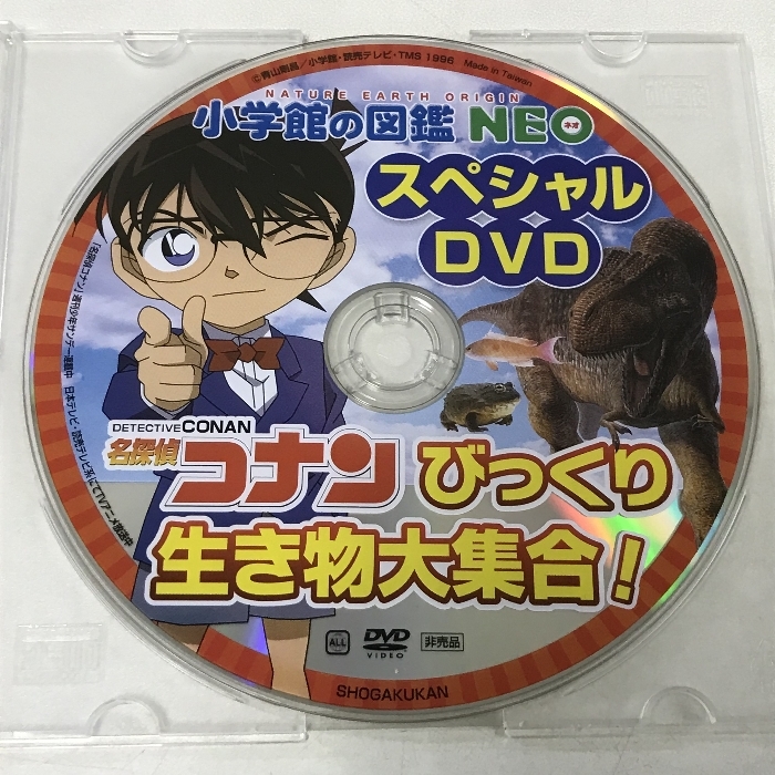 名探偵コナン びっくり 生き物大集合 小学館の図鑑 NEO スペシャルDVDの画像1