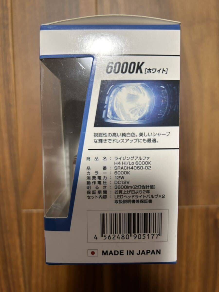 SPHERE LIGHTスフィアライト 日本製LEDヘッドライト RIZINGアルファ ホワイト H4 Hi/Lo 6000K 3600lm SRACH4060-02 ×2個セットおまとめの画像3