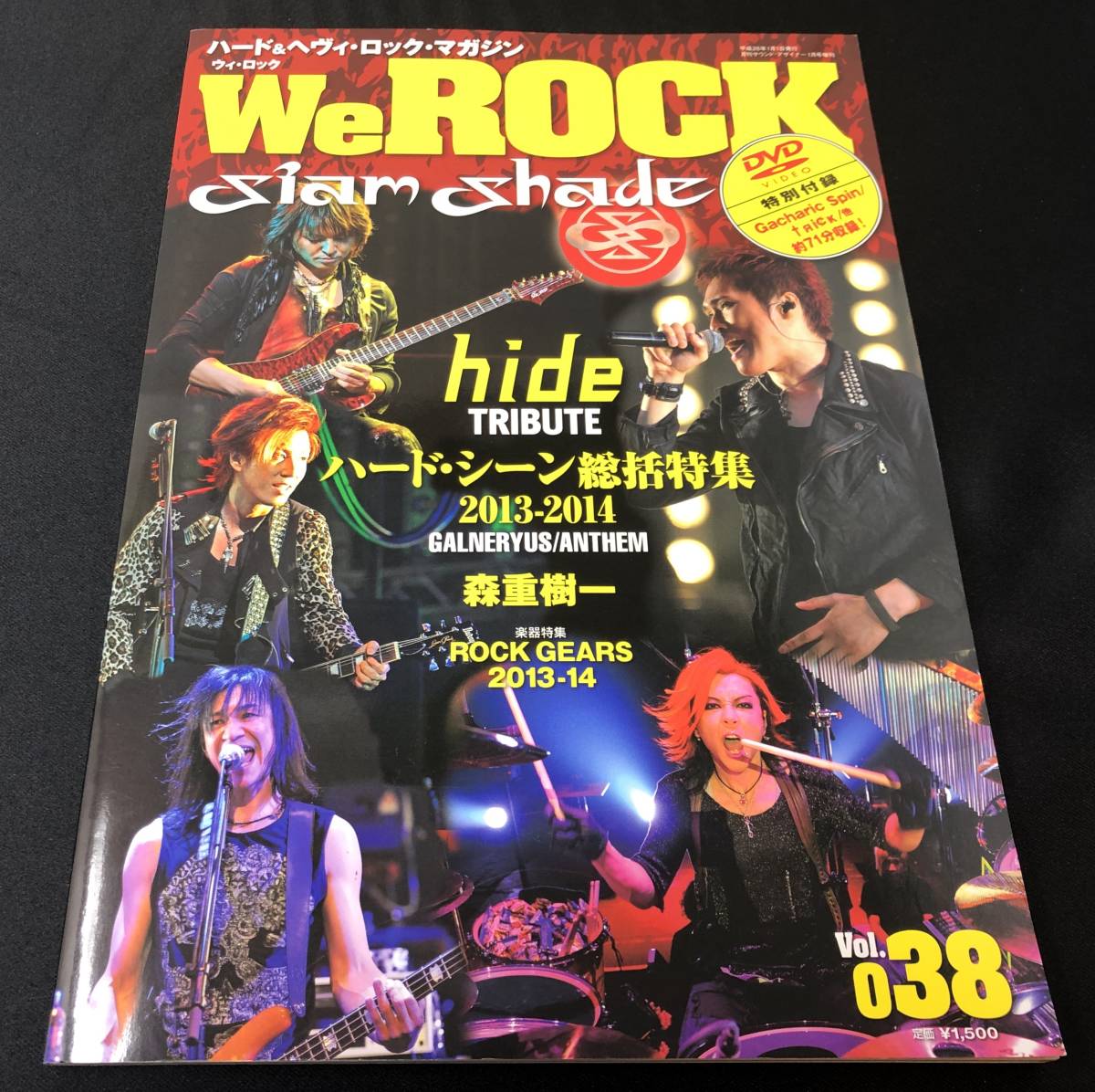 WeROCK ウィロック Vol.38 Siam Shade シャムシェイド hideトリビュート ガルネリウム アンセム 森重樹一 DVD付き_画像1