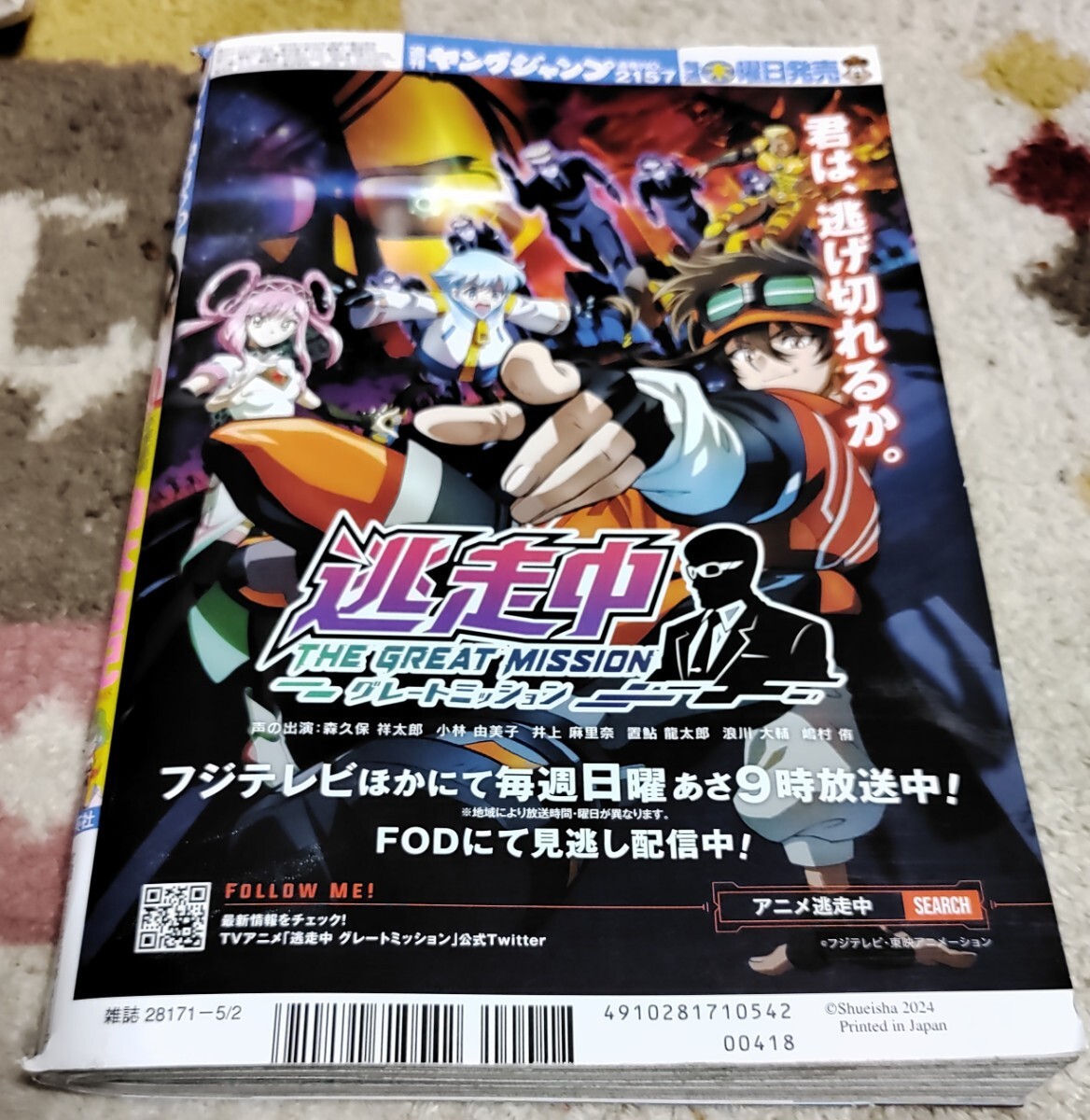 ヤングジャンプ ２０２４年５月２日号 （集英社）　柏木由紀　表紙&巻頭グラビア＋小冊子　制コレ24　巻末グラビア　水着後編　みりちゃむ